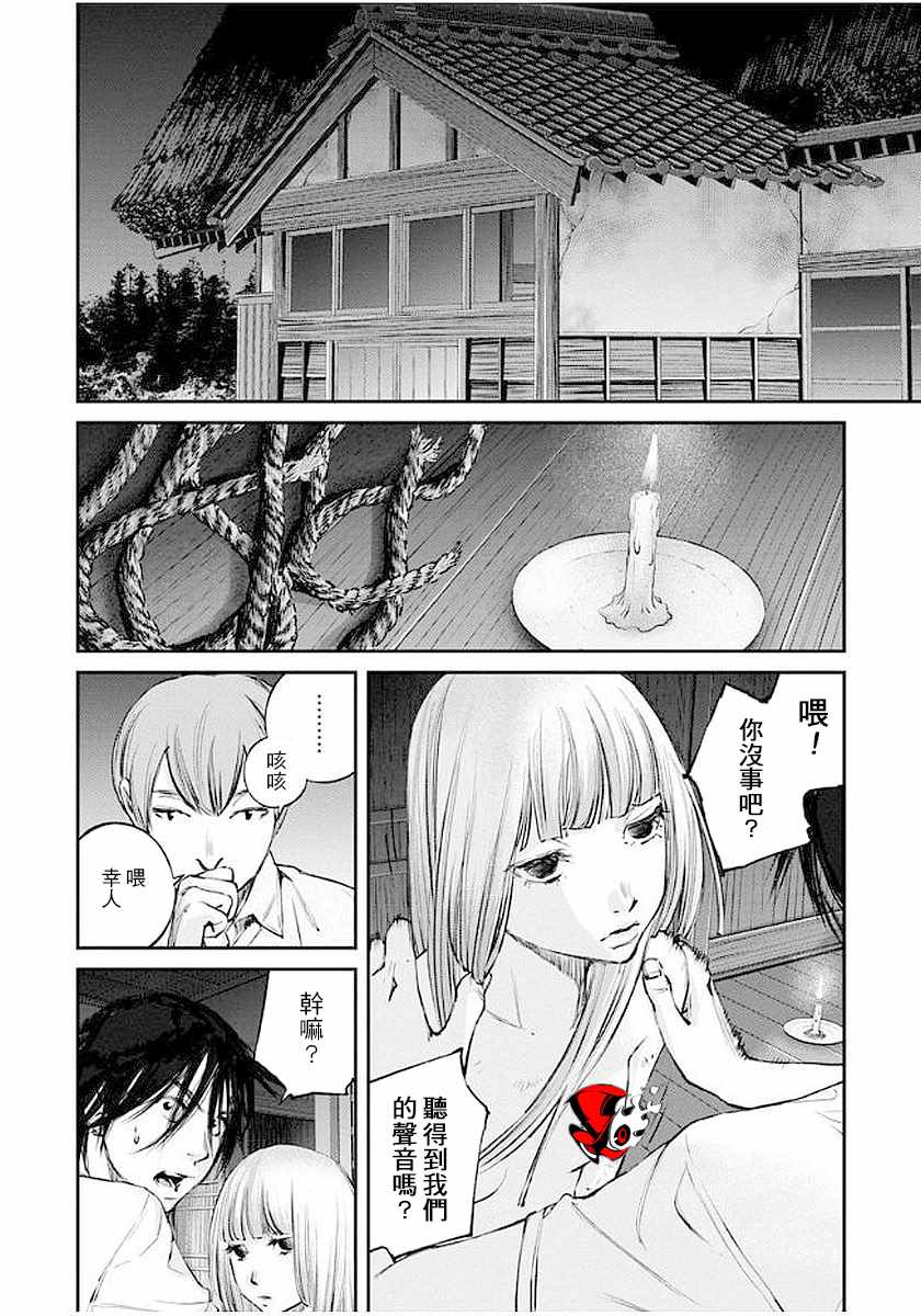 螢火閃爍之時 - 第11話 - 2