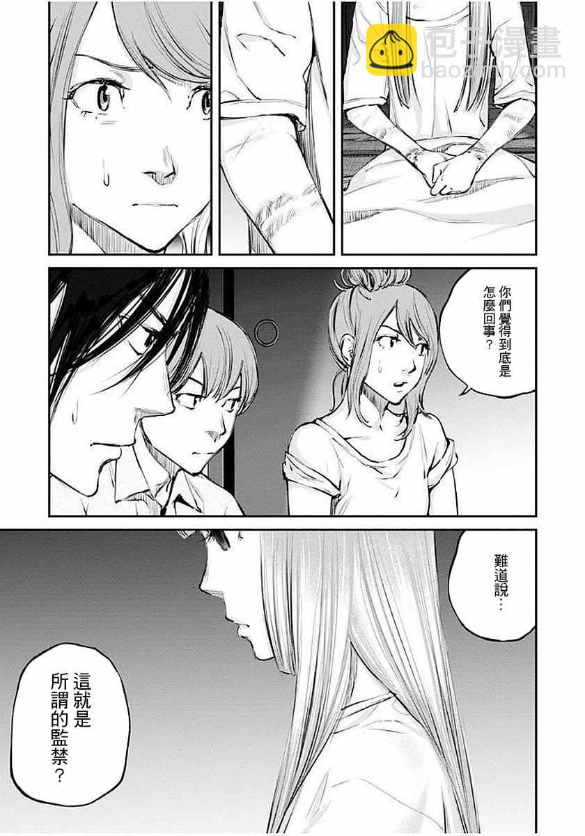 螢火閃爍之時 - 第11話 - 5