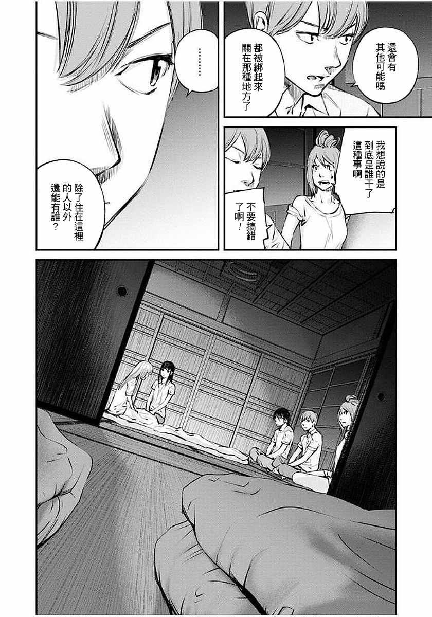 螢火閃爍之時 - 第11話 - 6