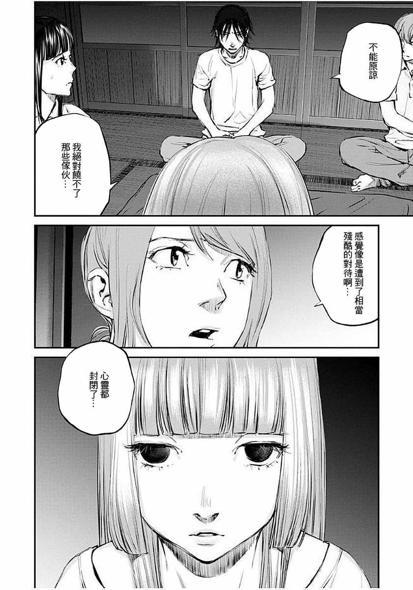 螢火閃爍之時 - 第11話 - 2