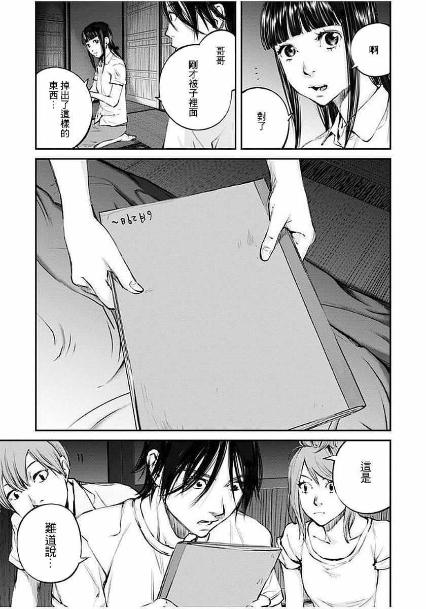 螢火閃爍之時 - 第11話 - 3