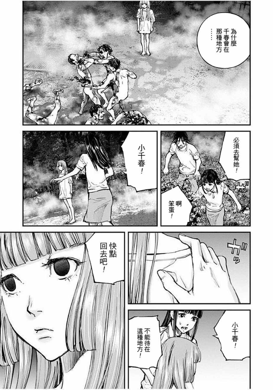 螢火閃爍之時 - 第13話 - 3