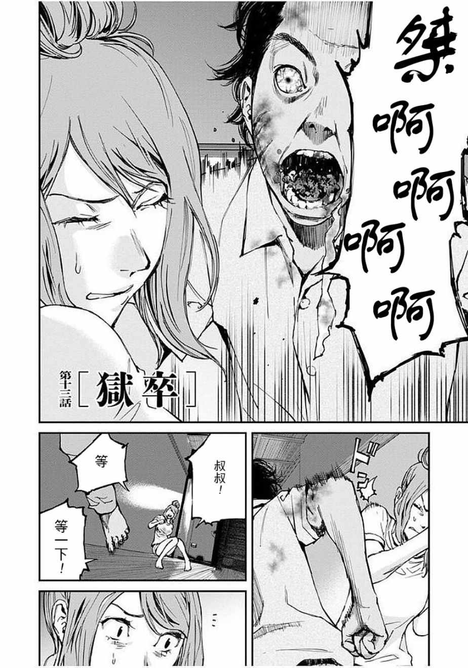 螢火閃爍之時 - 第13話 - 2