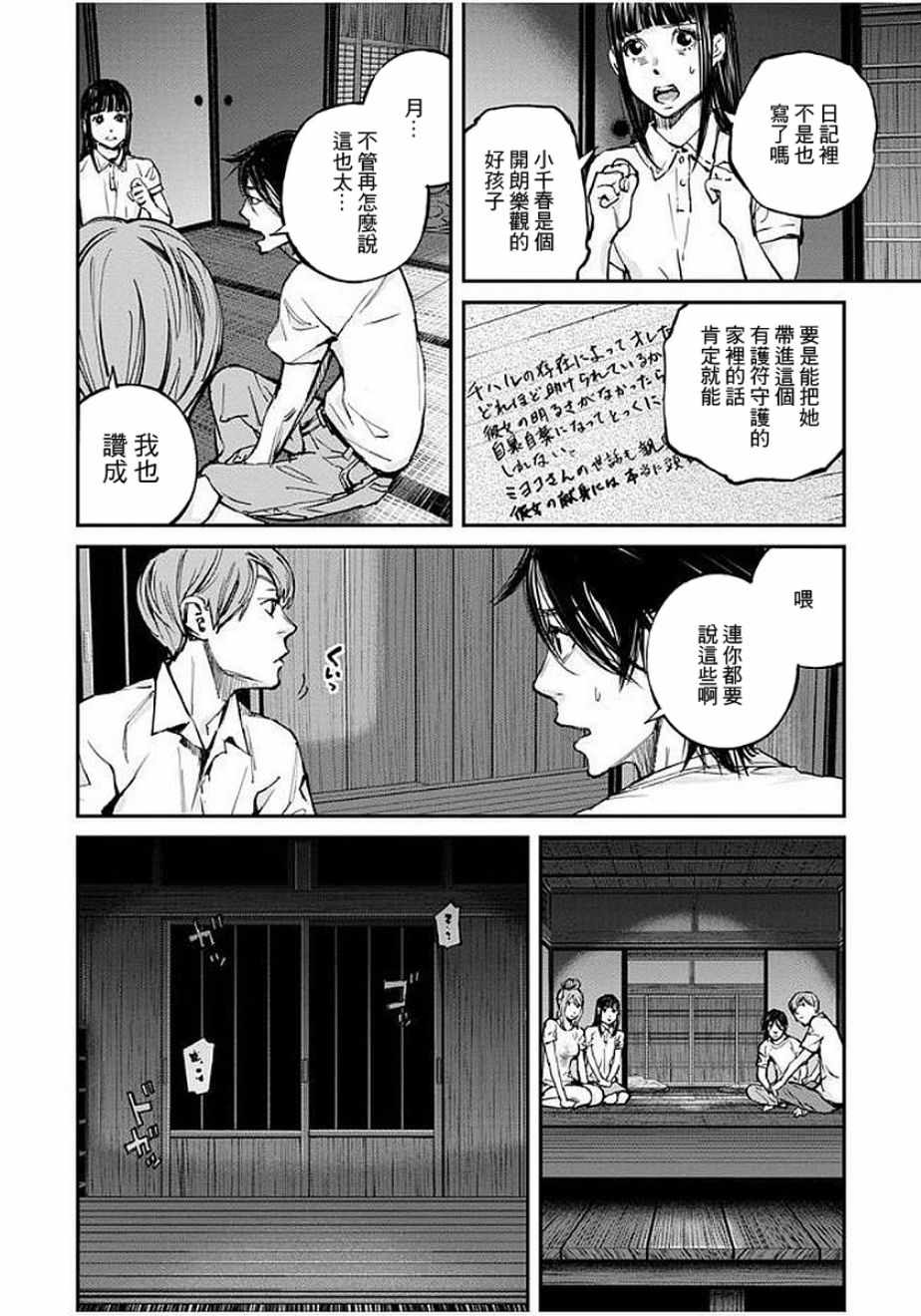 螢火閃爍之時 - 第13話 - 2