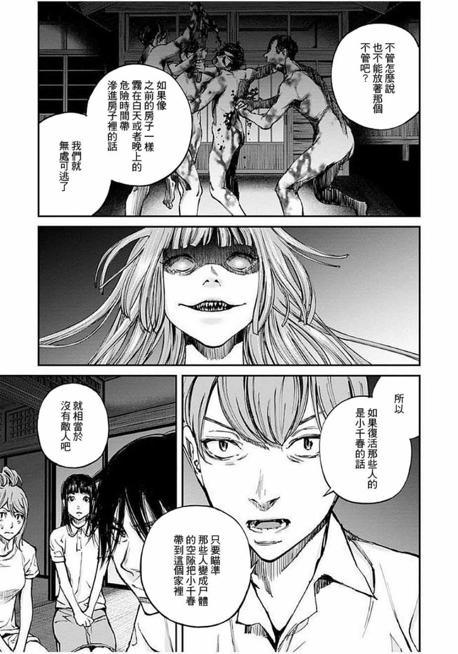 螢火閃爍之時 - 第13話 - 3