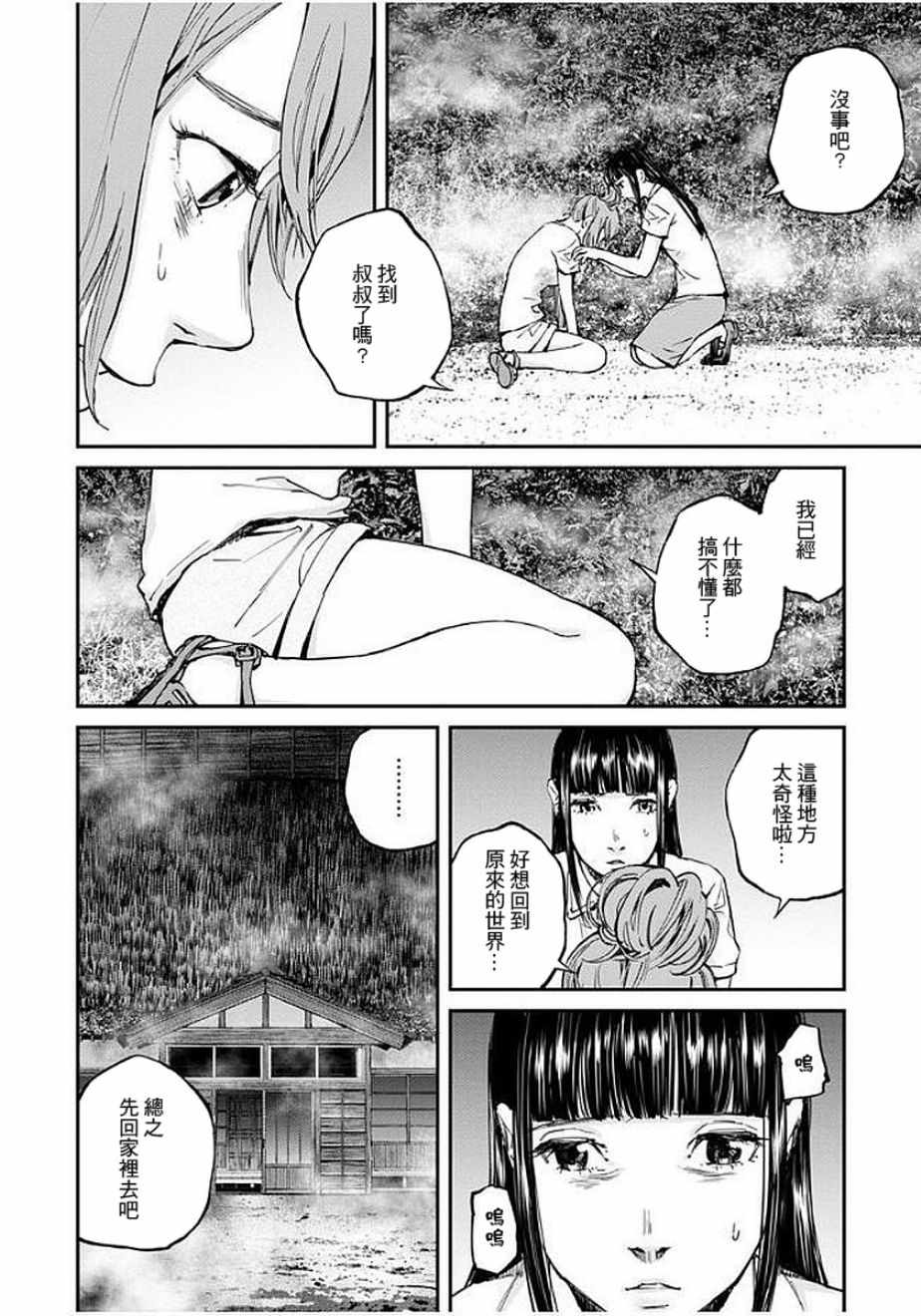 螢火閃爍之時 - 第13話 - 4