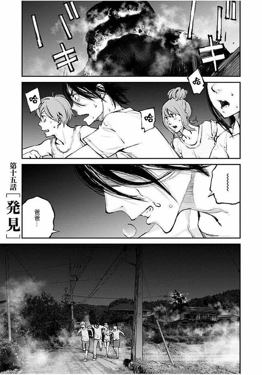 螢火閃爍之時 - 第15話 - 1