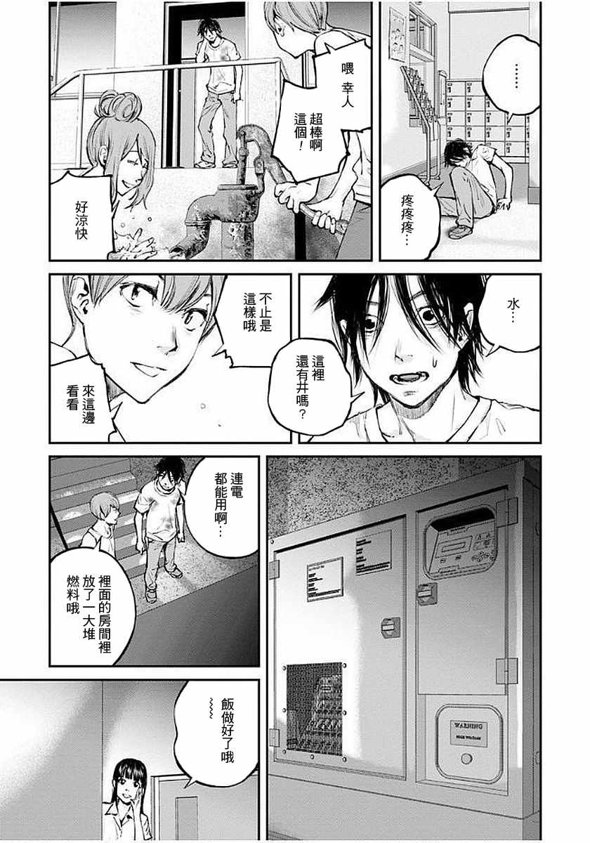 螢火閃爍之時 - 第15話 - 3