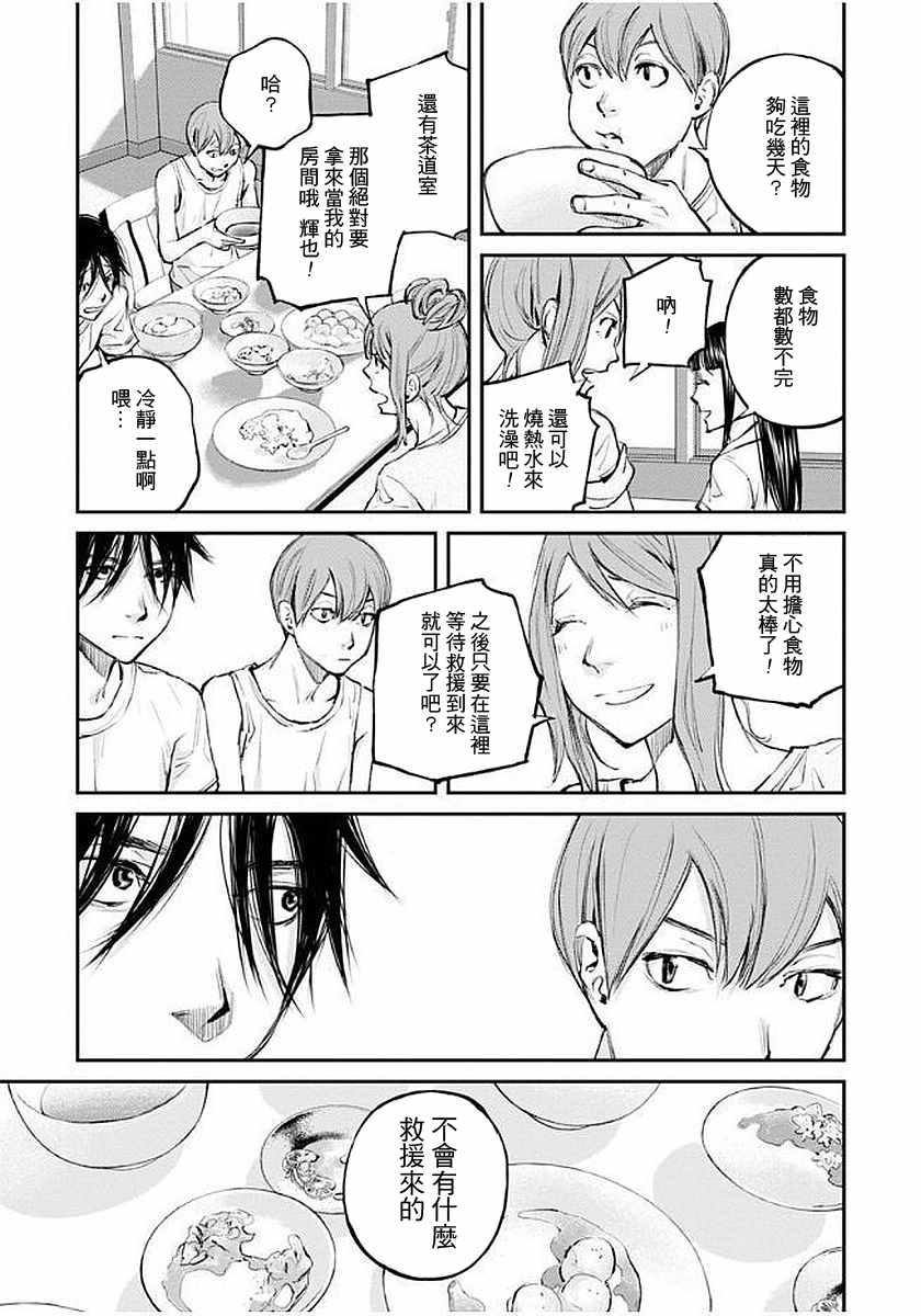 螢火閃爍之時 - 第15話 - 5