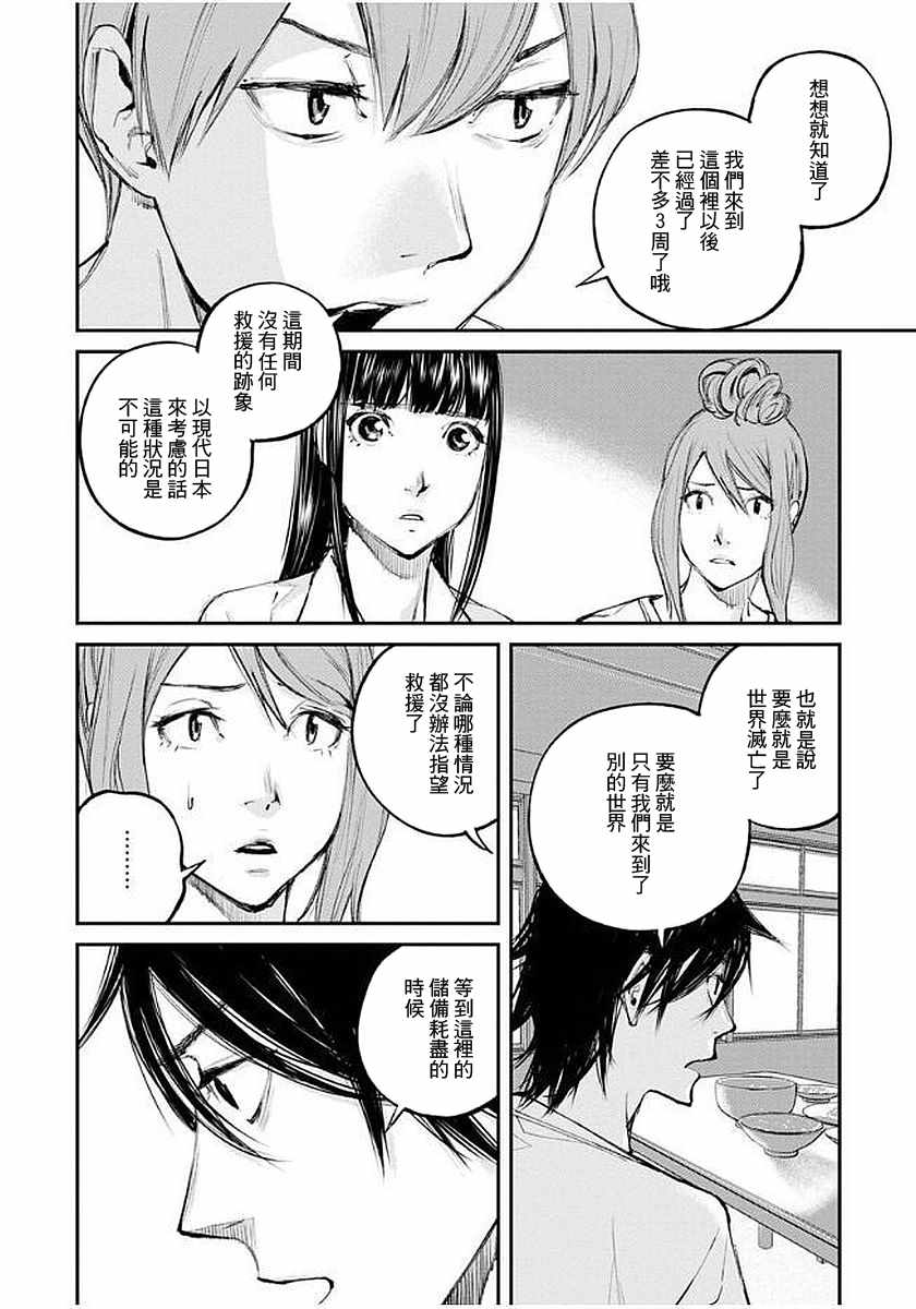 螢火閃爍之時 - 第15話 - 6