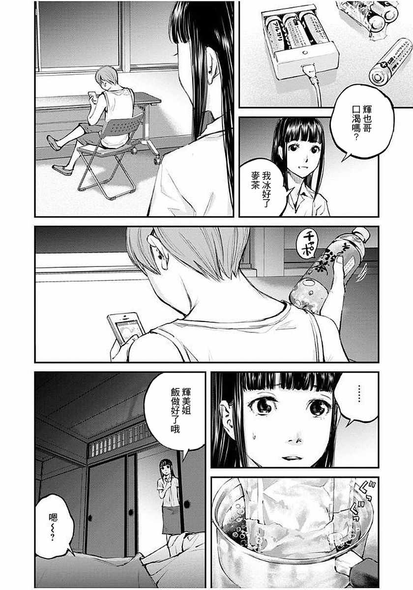 螢火閃爍之時 - 第15話 - 2