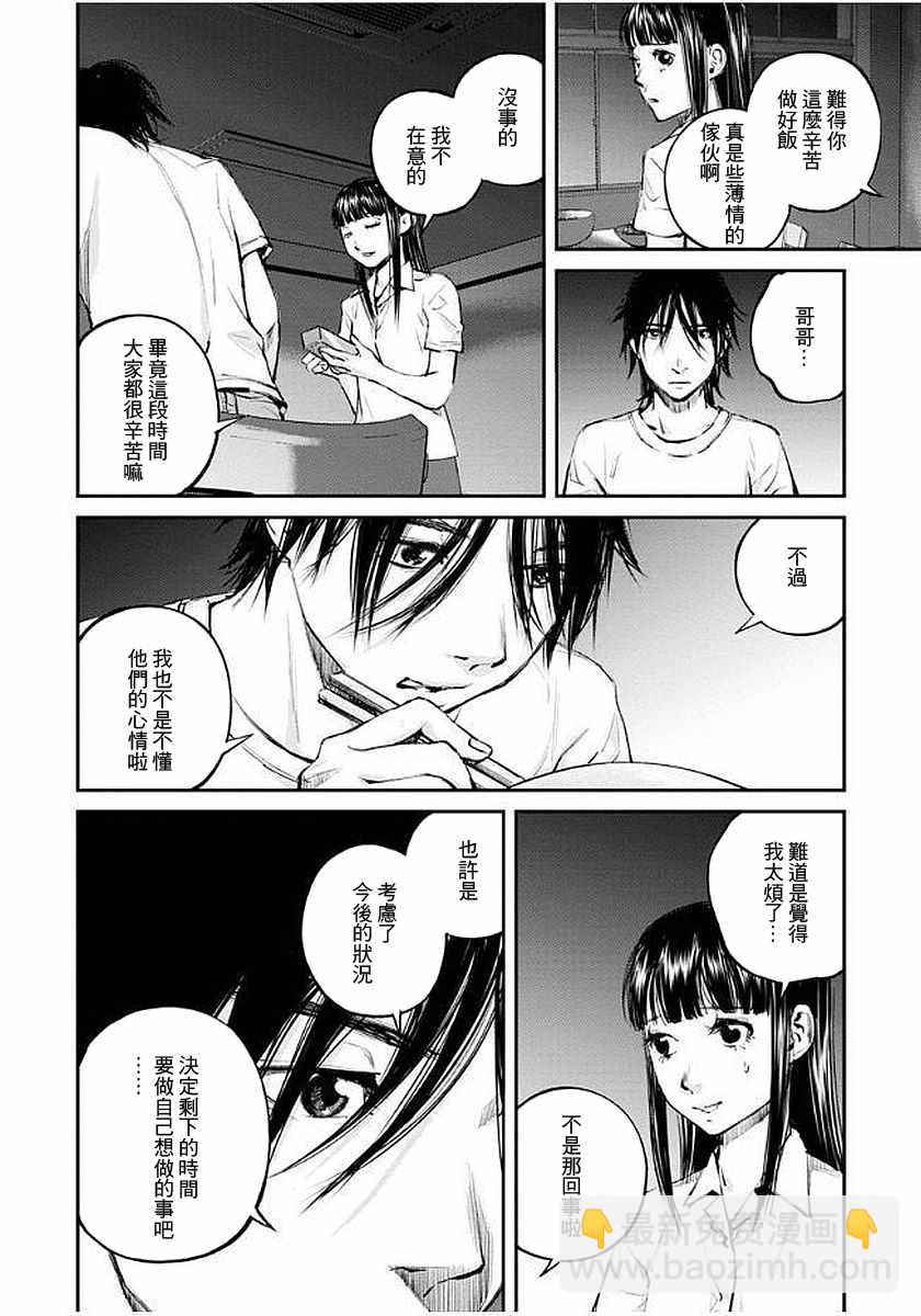 螢火閃爍之時 - 第15話 - 4