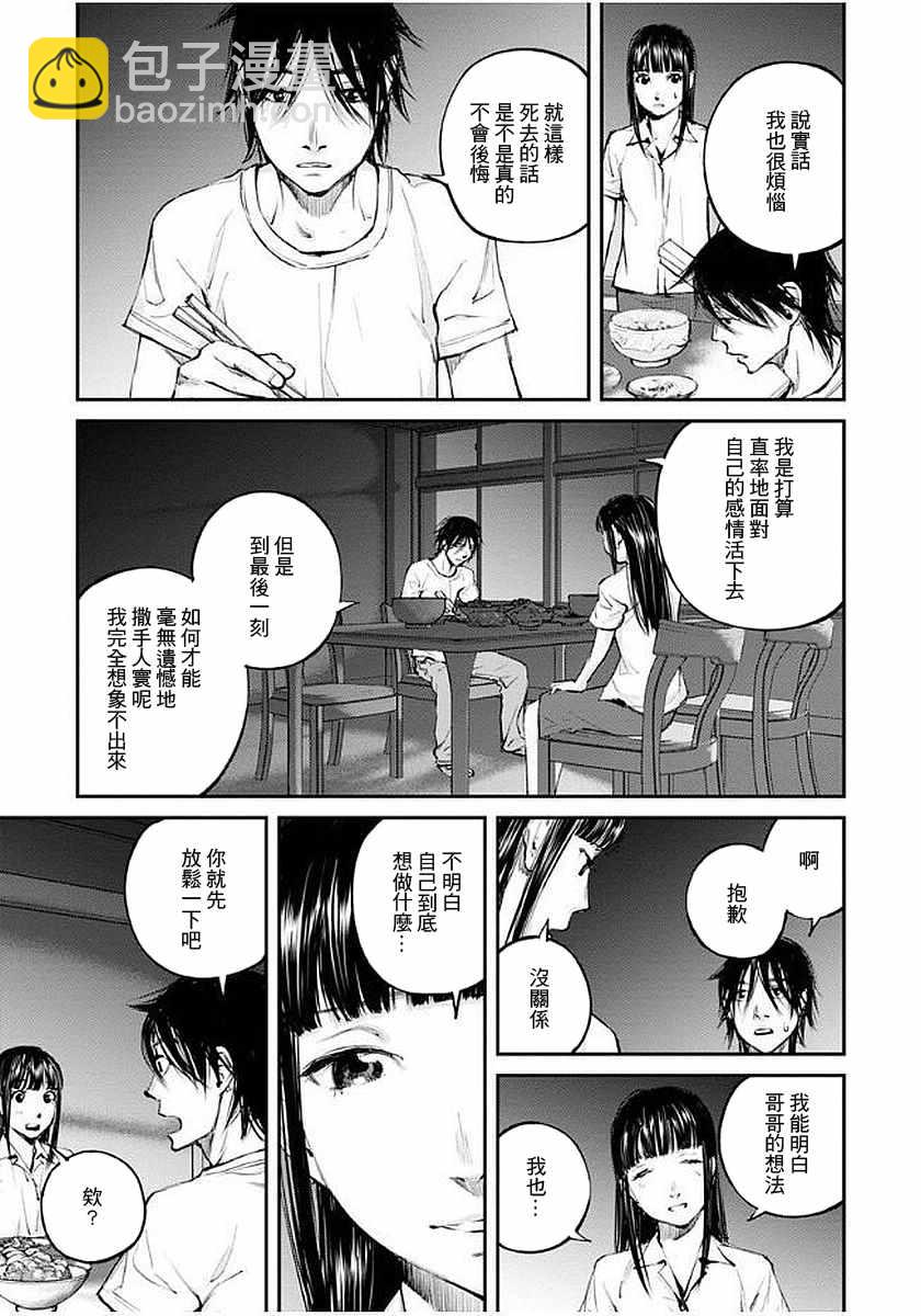 螢火閃爍之時 - 第15話 - 5