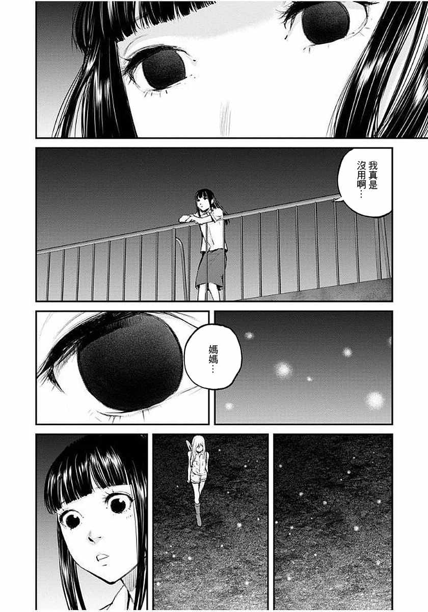 螢火閃爍之時 - 第15話 - 4