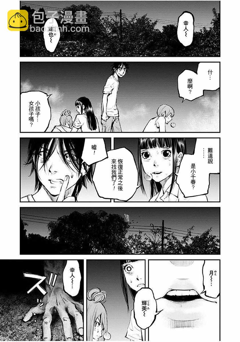 螢火閃爍之時 - 第15話 - 3