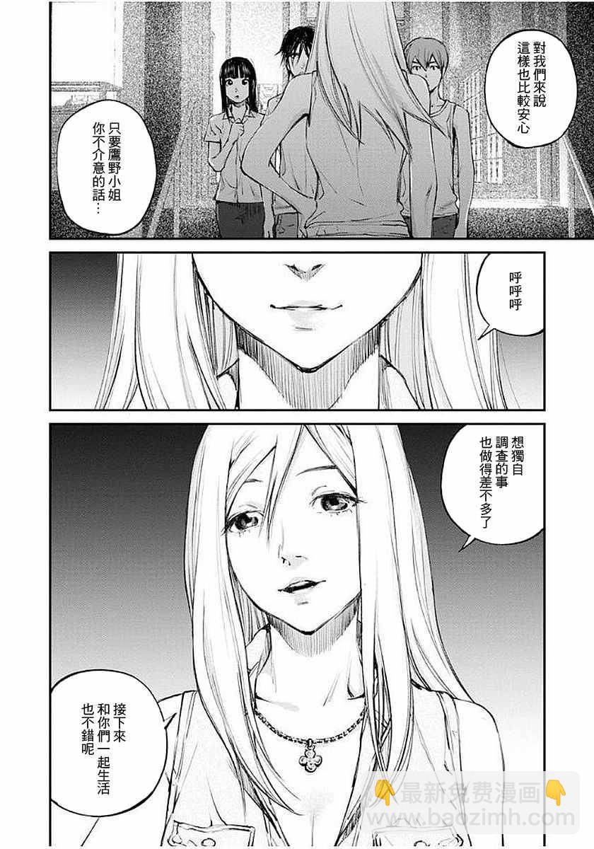 螢火閃爍之時 - 第15話 - 2