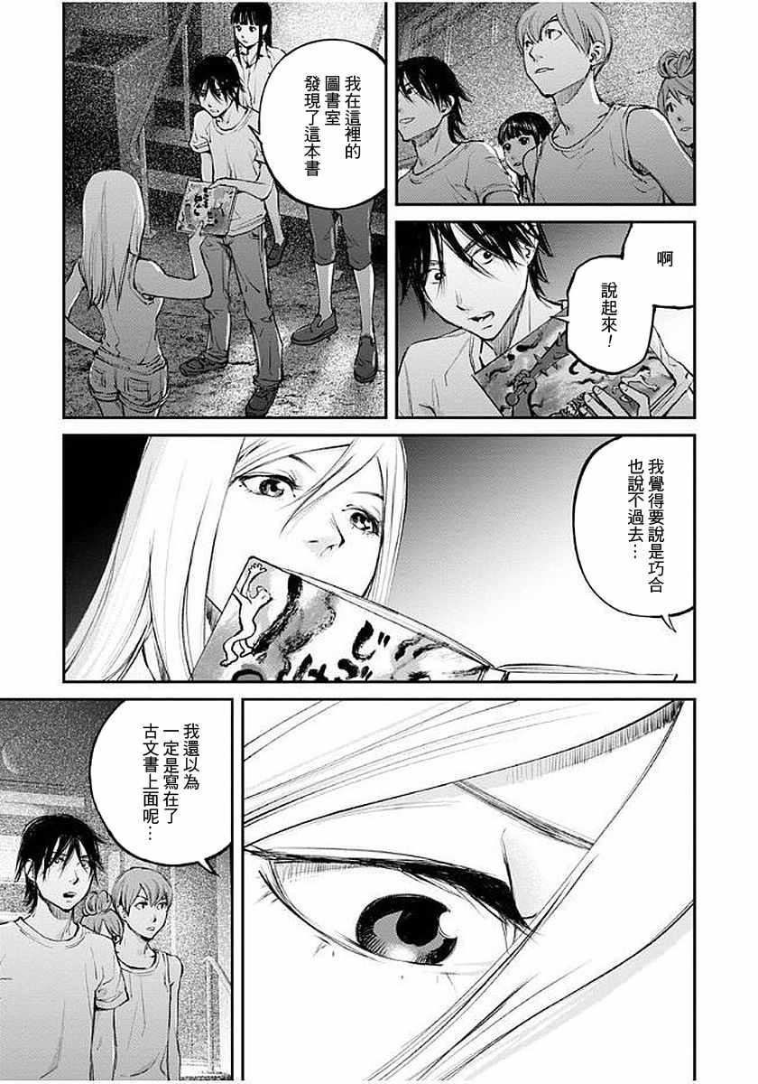 螢火閃爍之時 - 第15話 - 3