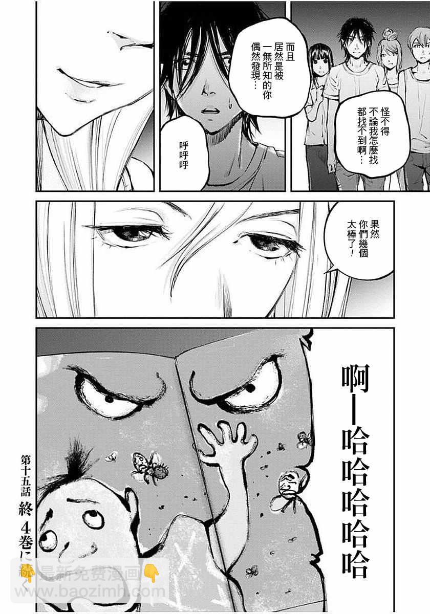 螢火閃爍之時 - 第15話 - 4