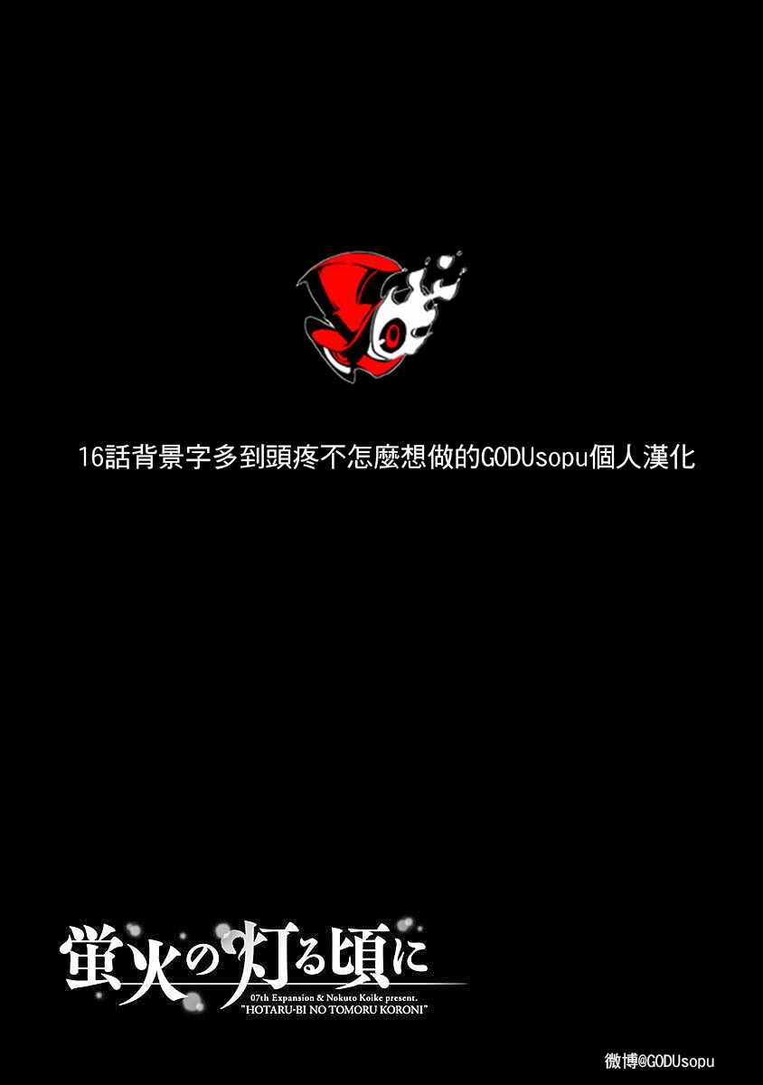 螢火閃爍之時 - 第15話 - 5