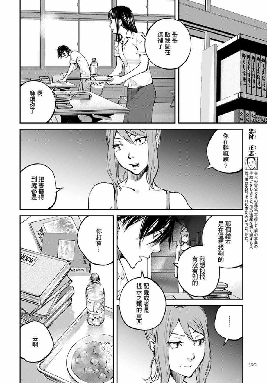 螢火閃爍之時 - 第17話 - 6