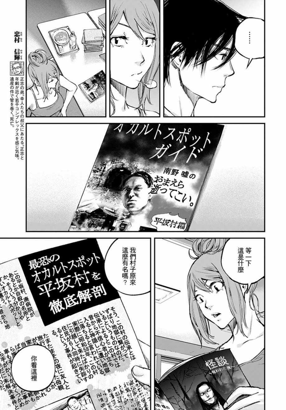 螢火閃爍之時 - 第17話 - 1