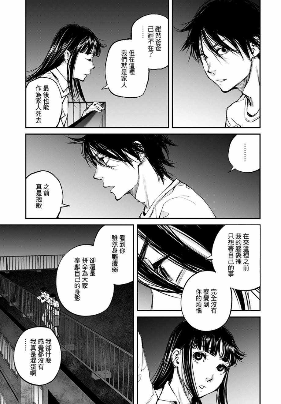 螢火閃爍之時 - 第17話 - 3