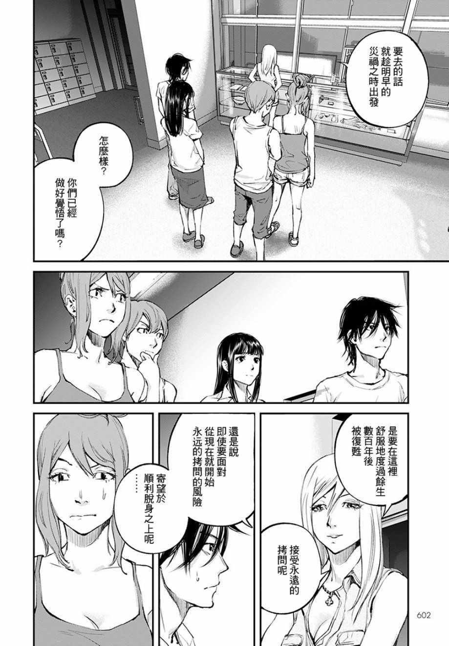 螢火閃爍之時 - 第17話 - 6