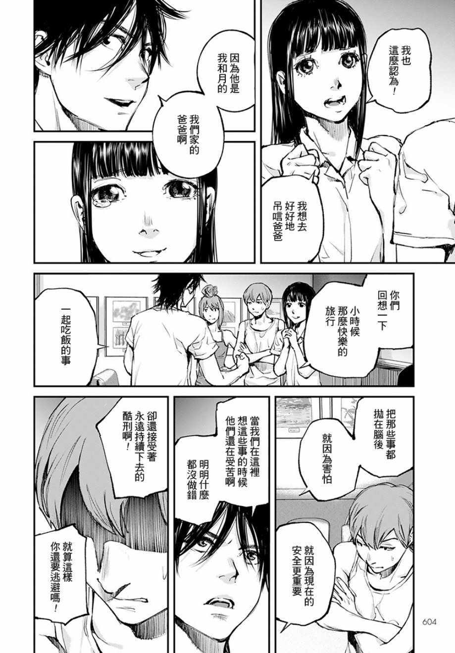 螢火閃爍之時 - 第17話 - 2