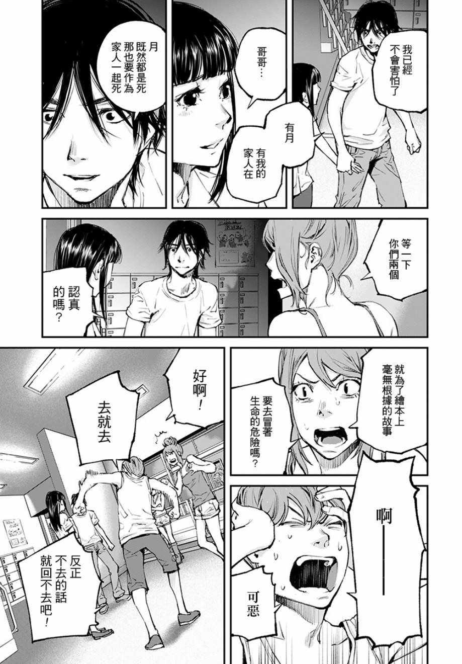 螢火閃爍之時 - 第17話 - 3