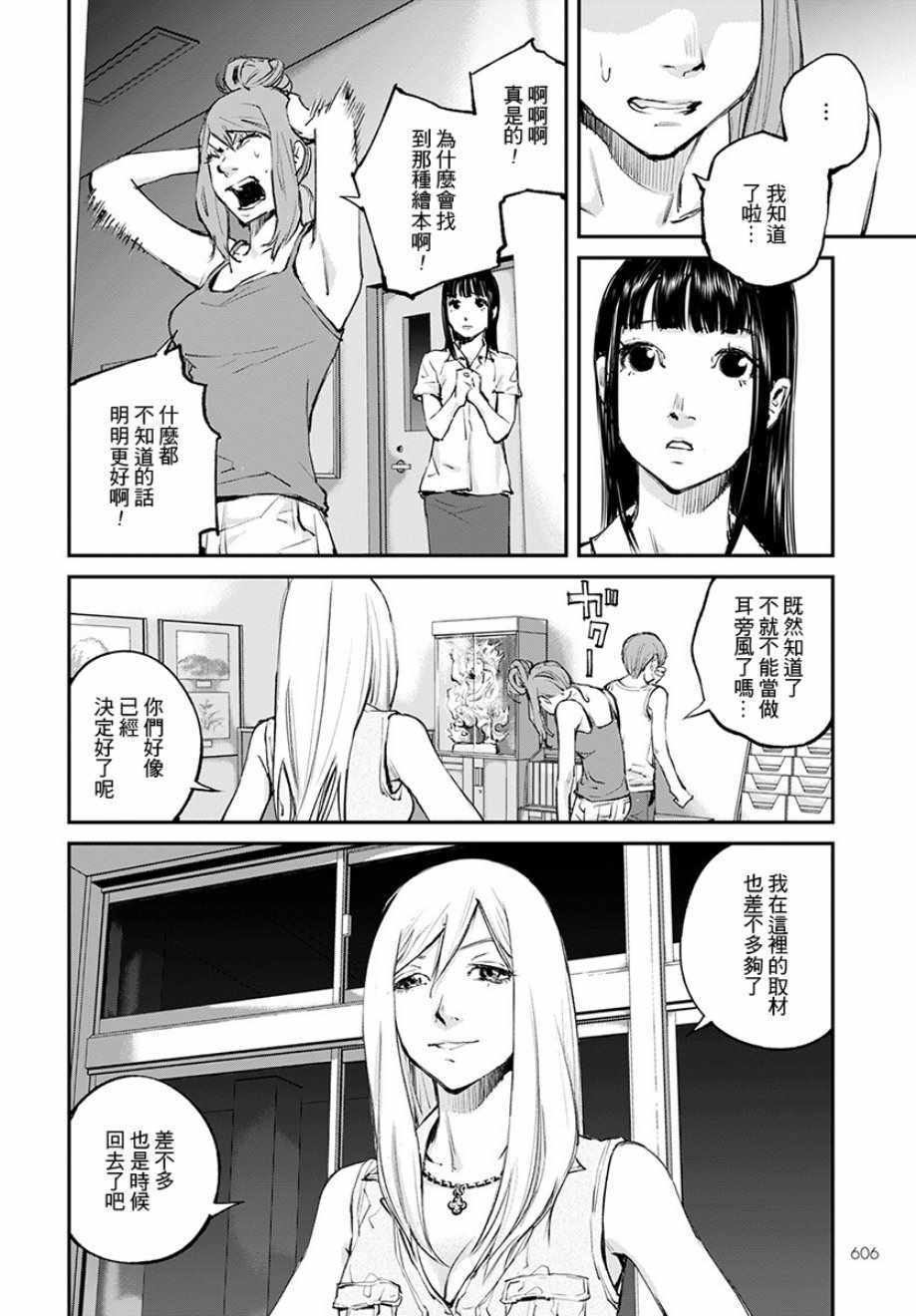 螢火閃爍之時 - 第17話 - 4