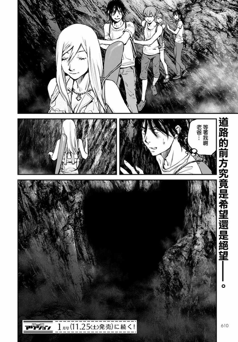 螢火閃爍之時 - 第17話 - 2