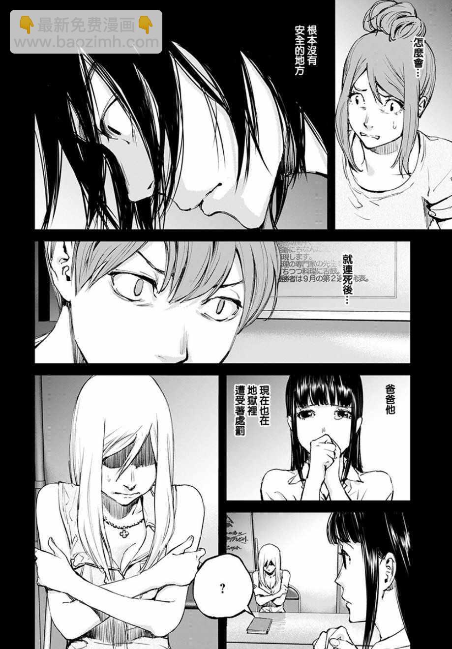 螢火閃爍之時 - 第17話 - 6