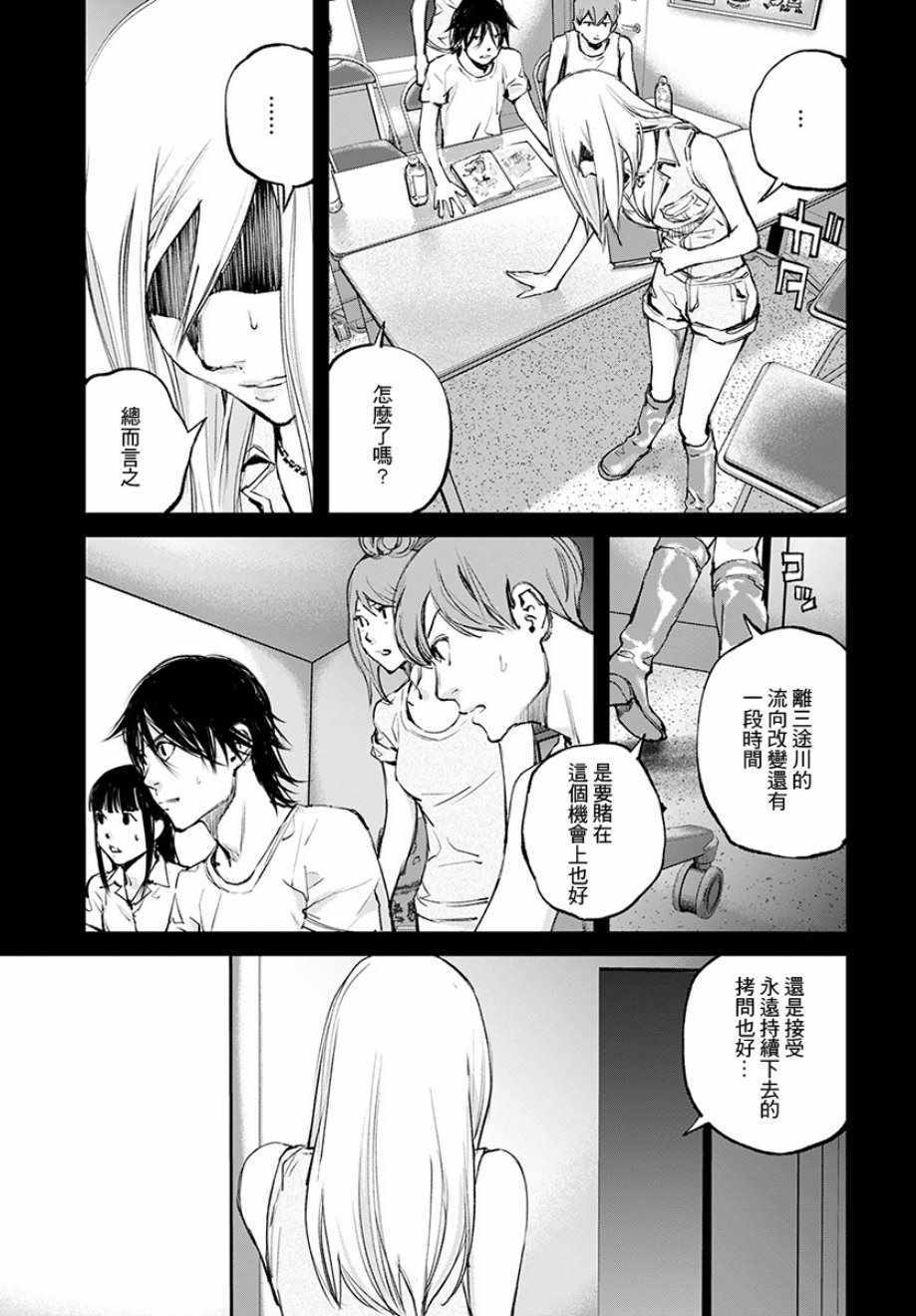 螢火閃爍之時 - 第17話 - 1