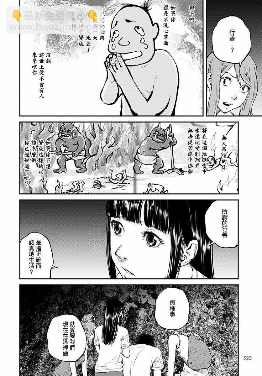 螢火閃爍之時 - 第19話 - 6