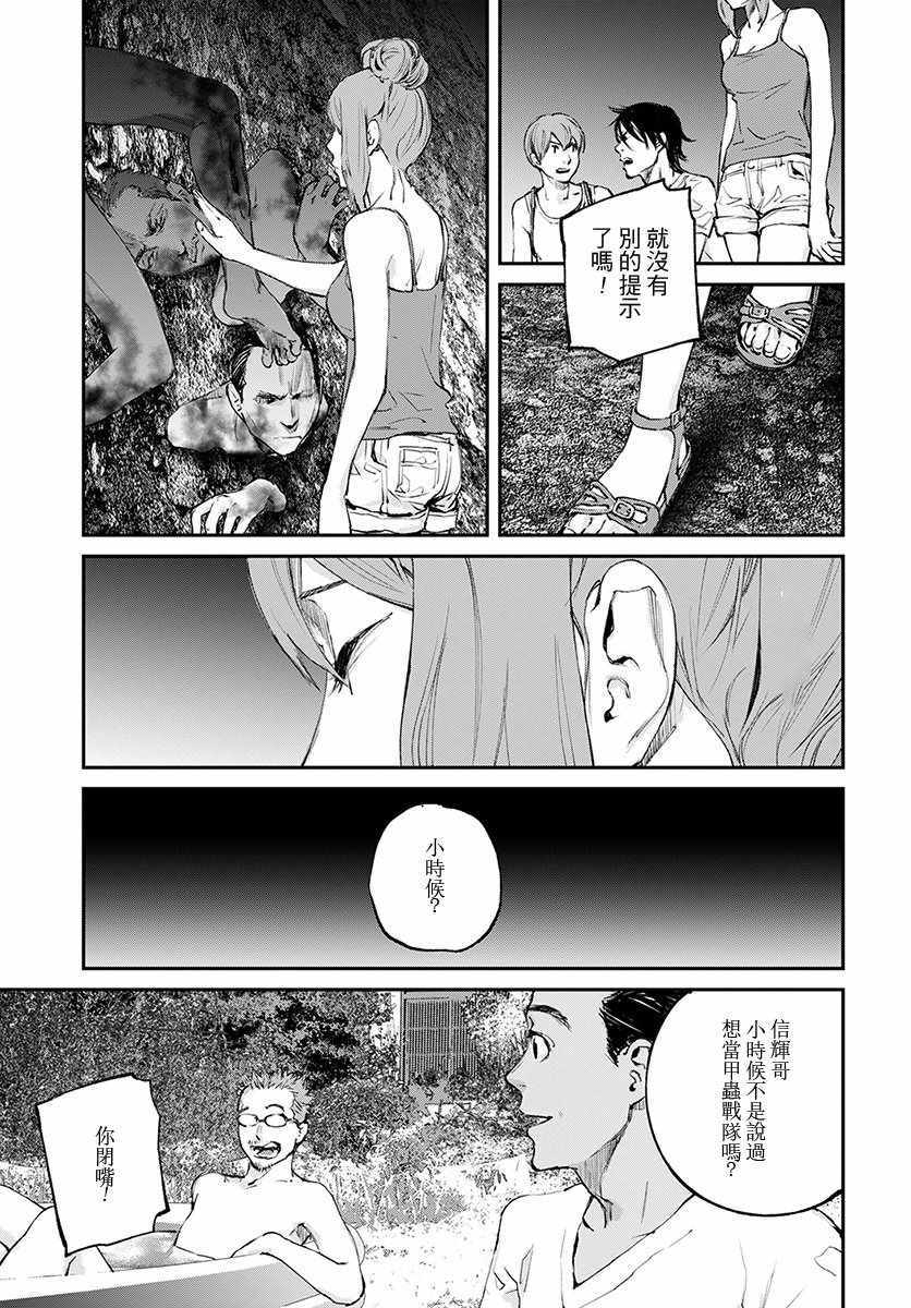 螢火閃爍之時 - 第19話 - 3