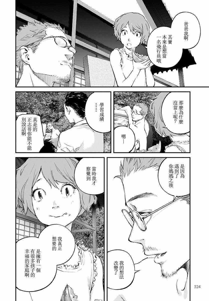 螢火閃爍之時 - 第19話 - 4