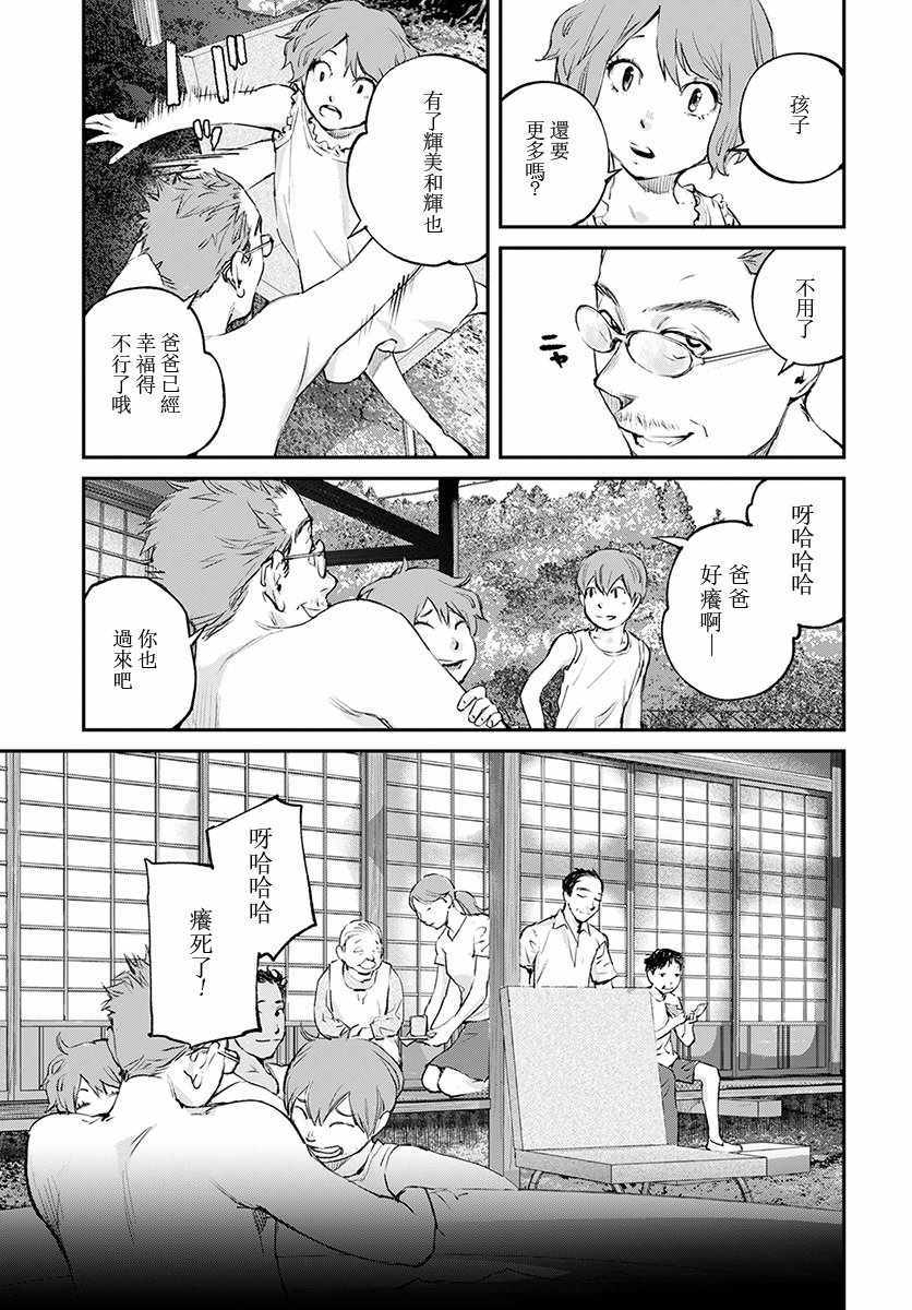 螢火閃爍之時 - 第19話 - 5