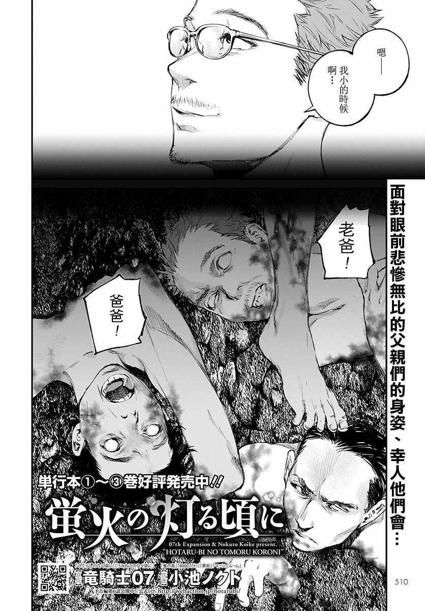 螢火閃爍之時 - 第19話 - 2