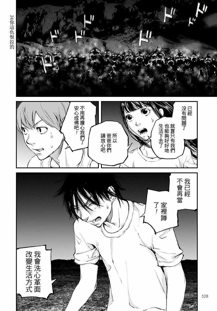 螢火閃爍之時 - 第19話 - 2