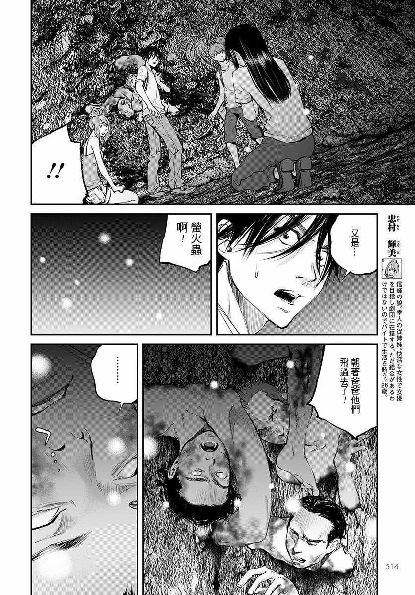 螢火閃爍之時 - 第19話 - 6