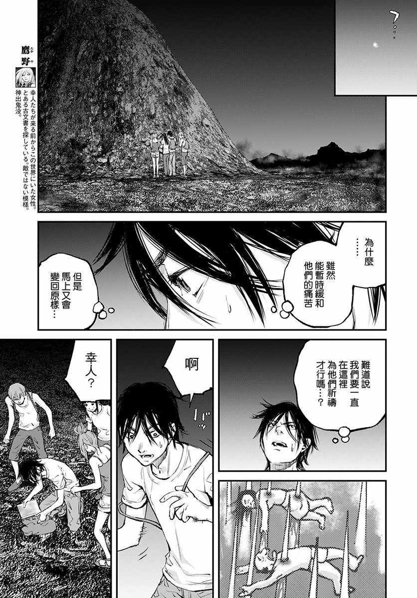 螢火閃爍之時 - 第19話 - 3