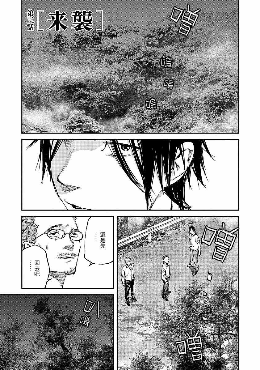 螢火閃爍之時 - 第3話 - 1