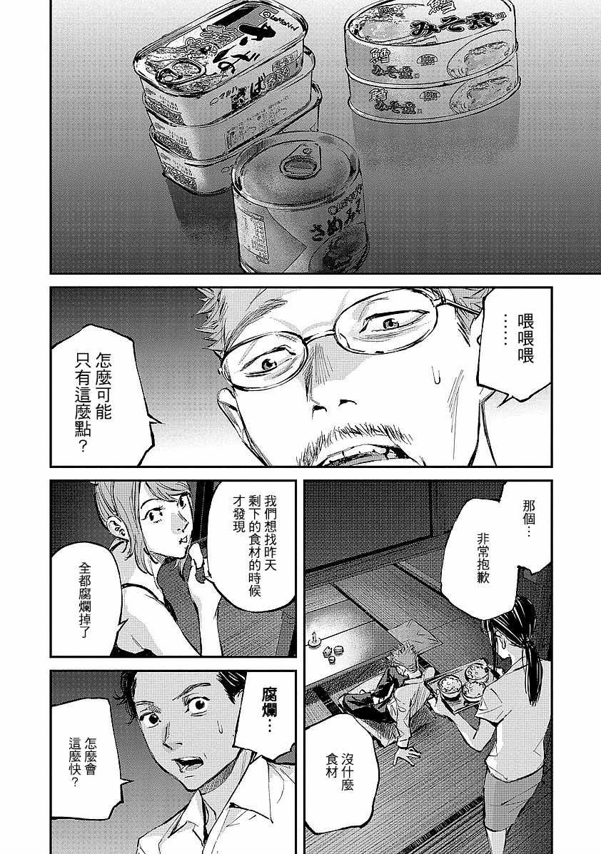 螢火閃爍之時 - 第3話 - 4