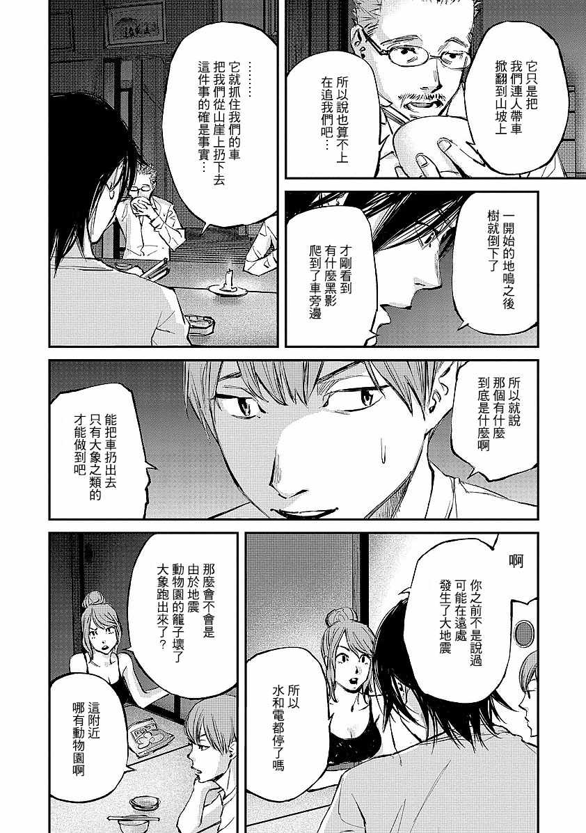 螢火閃爍之時 - 第3話 - 6