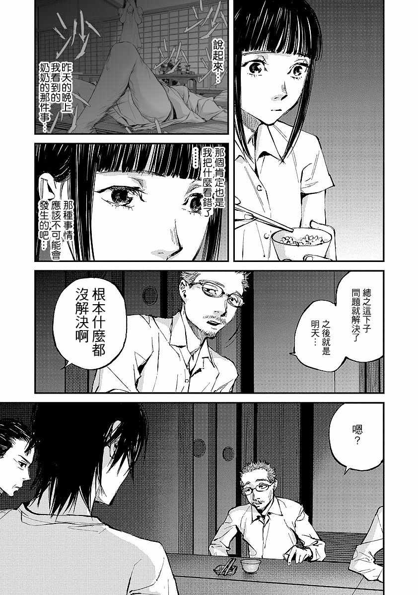 螢火閃爍之時 - 第3話 - 3