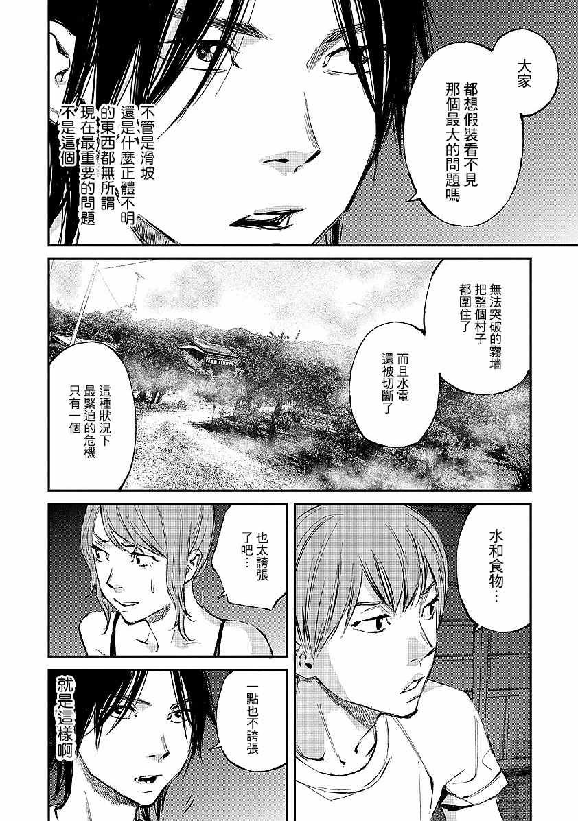 螢火閃爍之時 - 第3話 - 4