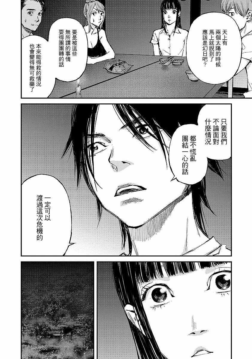 螢火閃爍之時 - 第3話 - 6