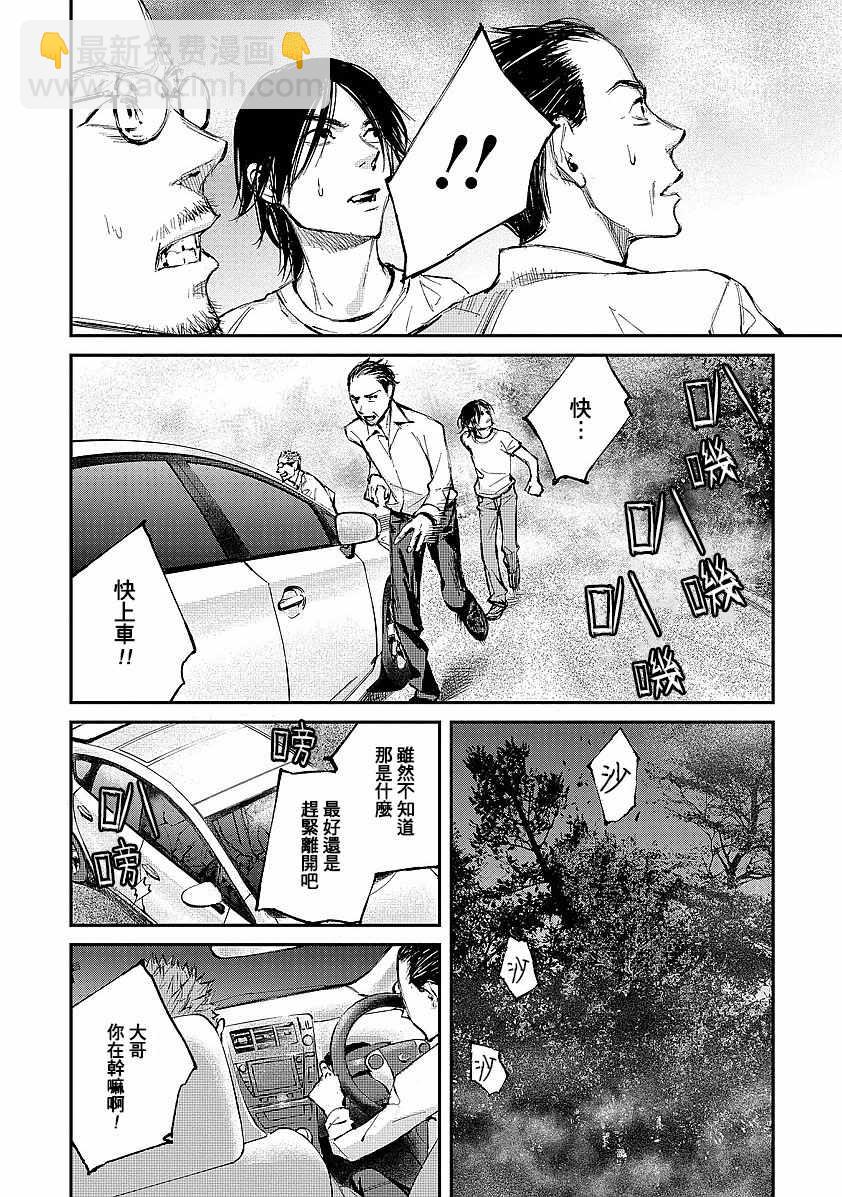 螢火閃爍之時 - 第3話 - 2