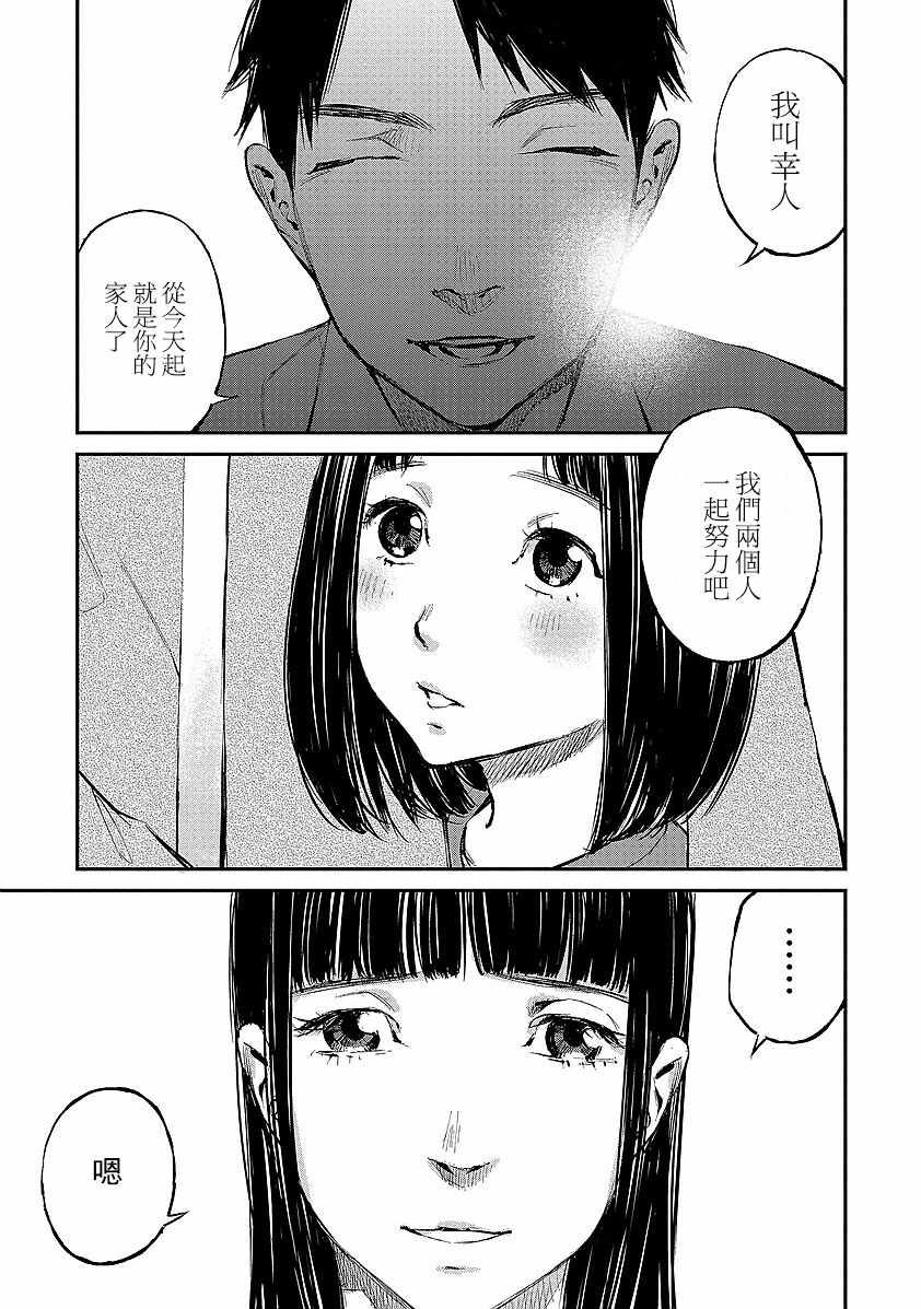 螢火閃爍之時 - 第3話 - 1