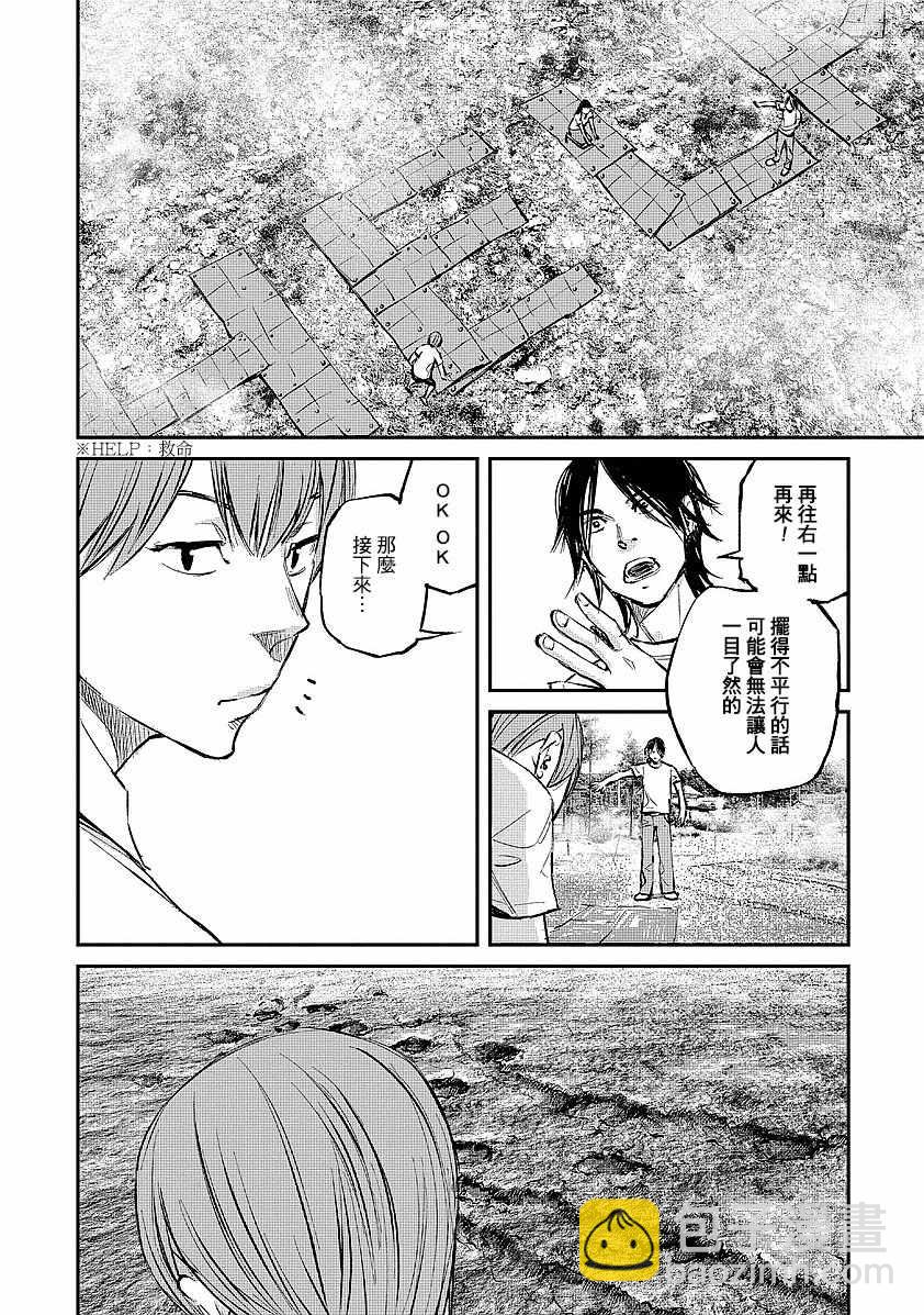 螢火閃爍之時 - 第3話 - 2